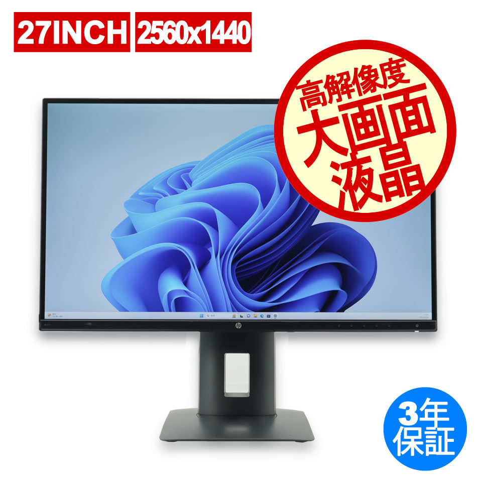 HP Z27N 中古ディスプレイ:中古パソコン 中古PC販売20年以上の老舗PC WRAP