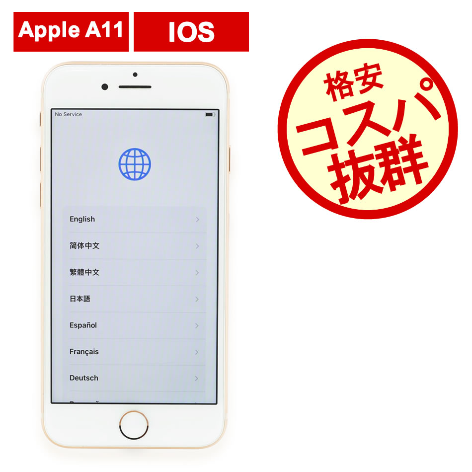APPLE 【3ヶ月保証】iPhone 8 256GB MQ862J/A [ゴールド]