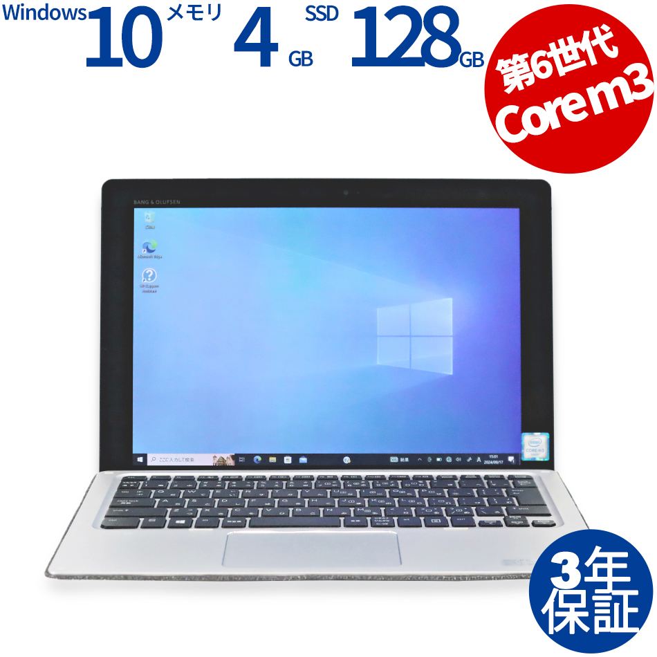 送料無料 12インチ タブレット HP Elite x2 1012 G1 中古 第6世代Core m3