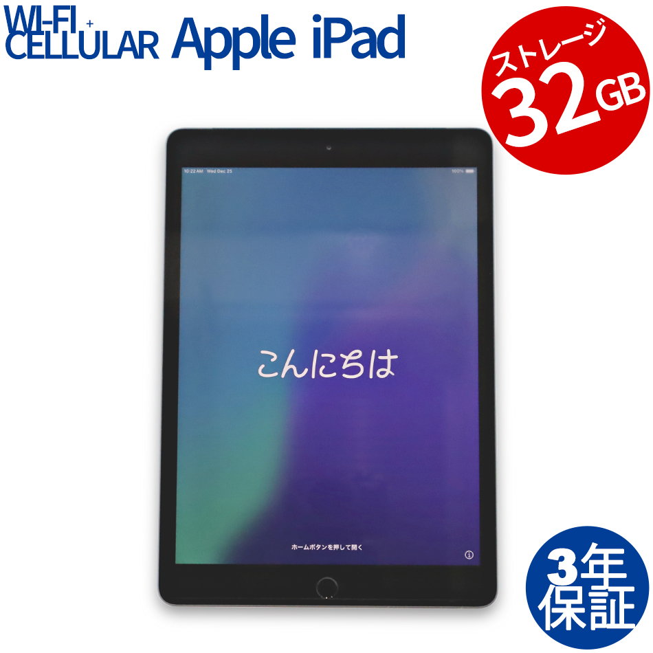 中古 Apple iPad Wi-Fi+Cellular 32GB 2017年春モデル MP1L2J/A[ec03 