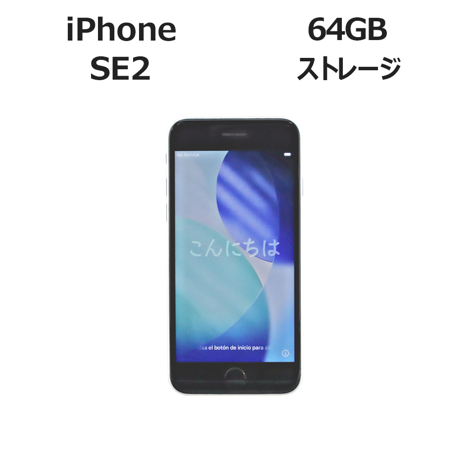 iPhone SE2 64GB [��2����]