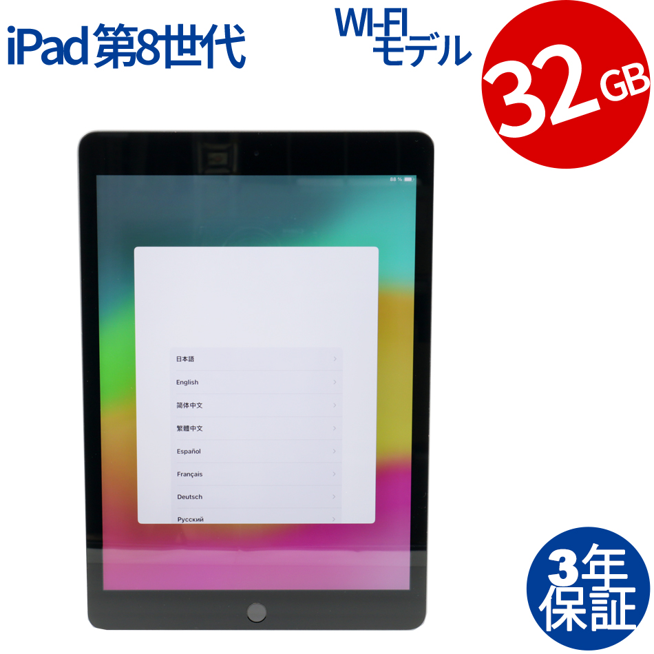 APPLE IPAD WI-FI 32GB [第8世代] 中古携帯・タブレット：中古パソコン 