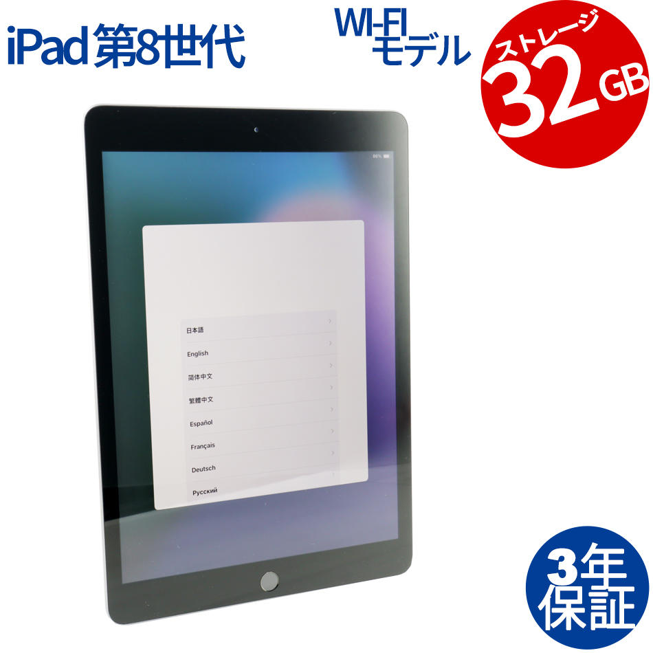 APPLE IPAD WI-FI 32GB [第8世代] MYL92J/A