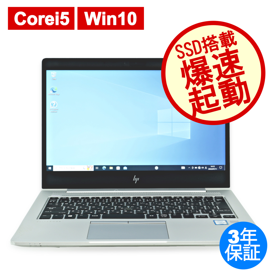 【office2021／LTEモバイル対応】EliteBook 830 G5