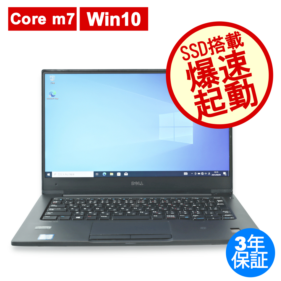 DELL LATITUDE 7370 (LTEモデル) 