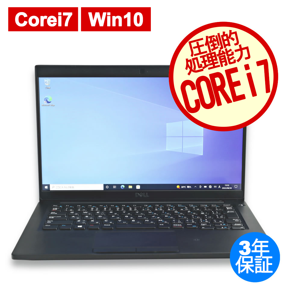 DELL LATITUDE 7280 中古ノートパソコン：中古パソコン 中古PC販売20年 