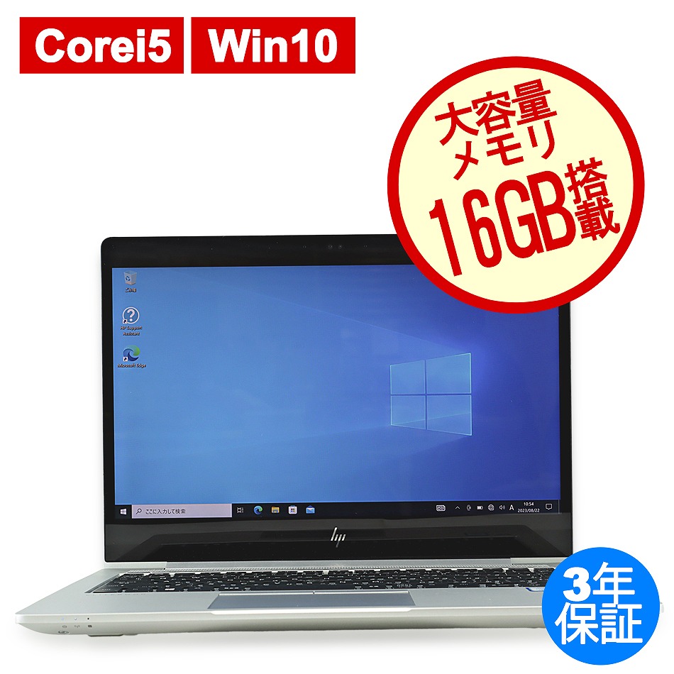 HP EliteBook 830 G5 ( Core i7 第8世代 )