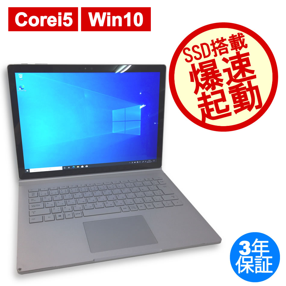 Microsoft テレワーク応援 Surface Book 中古ノートパソコン 中古パソコン通販 中古pc販売年以上の老舗pc Wrap Microsoft テレワーク応援 Surface Book 中古ノートパソコン 中古パソコン通販 中古pc販売年以上の老舗pc Wrap