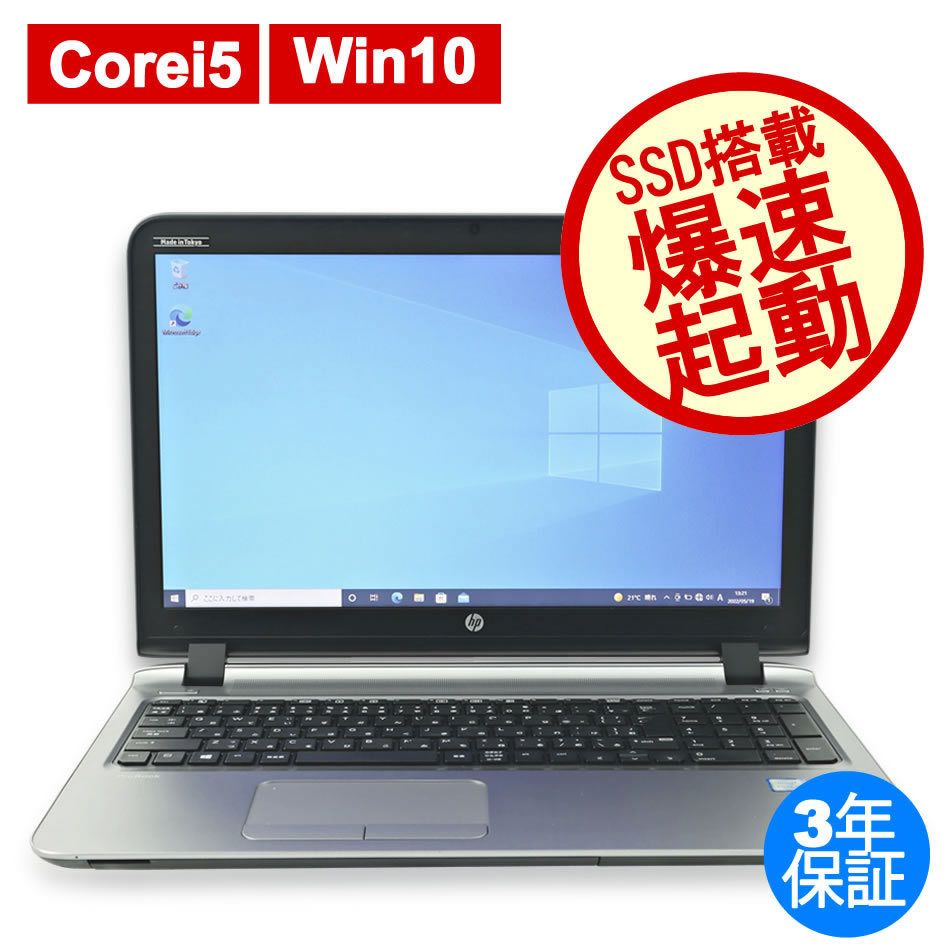 HP PROBOOK 450 G3 [新品SSD] 