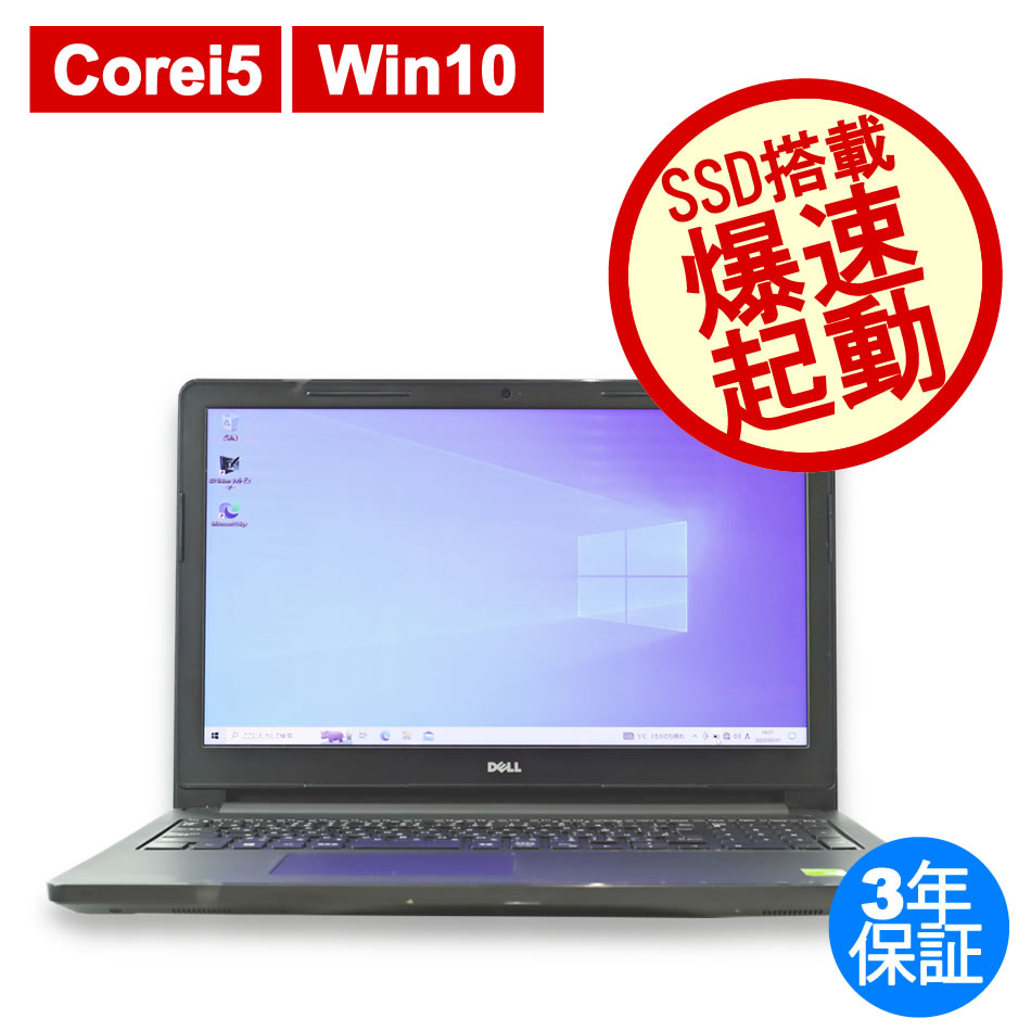 DELL INSPIRON 15 3558 [新品SSD] 中古ノートパソコン：中古パソコン ...
