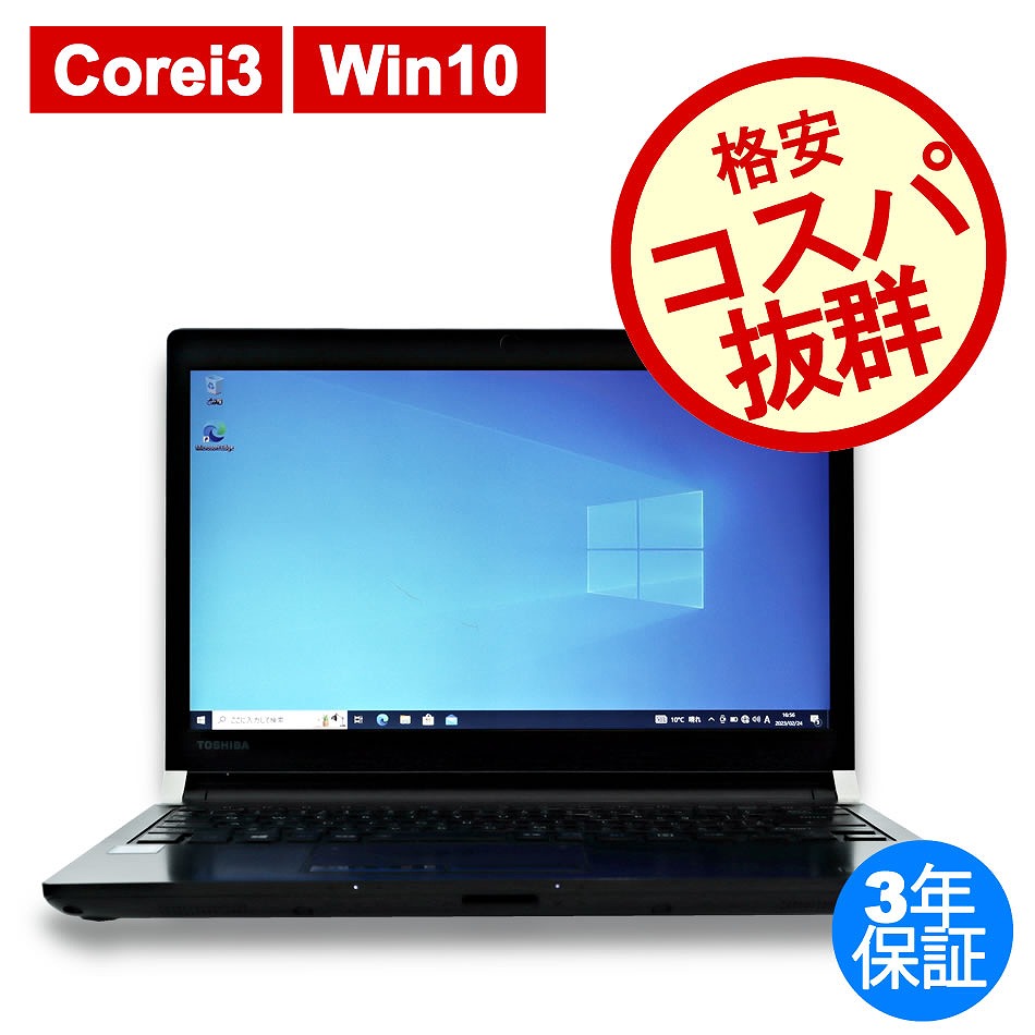 東芝 DYNABOOK R73/B [新品SSD] PR73BFAA43CAD81