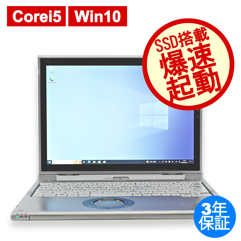 PANASONIC：中古パソコン 中古PC販売20年以上の老舗PC WRAP