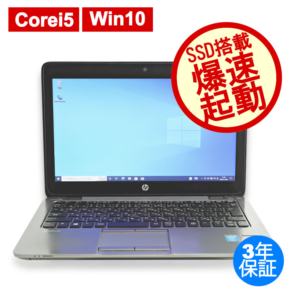 HP ELITEBOOK 820 G2 