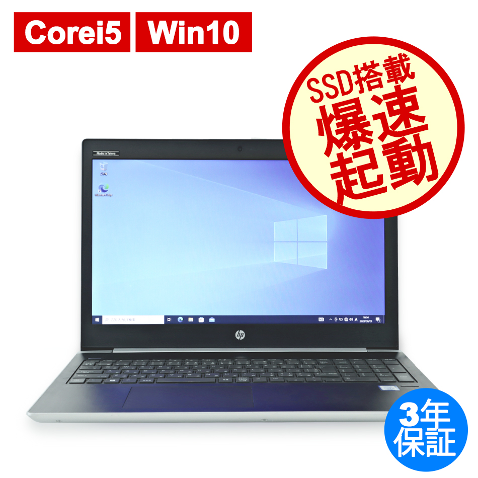 HP PROBOOK 450 G5 [新品SSD] 