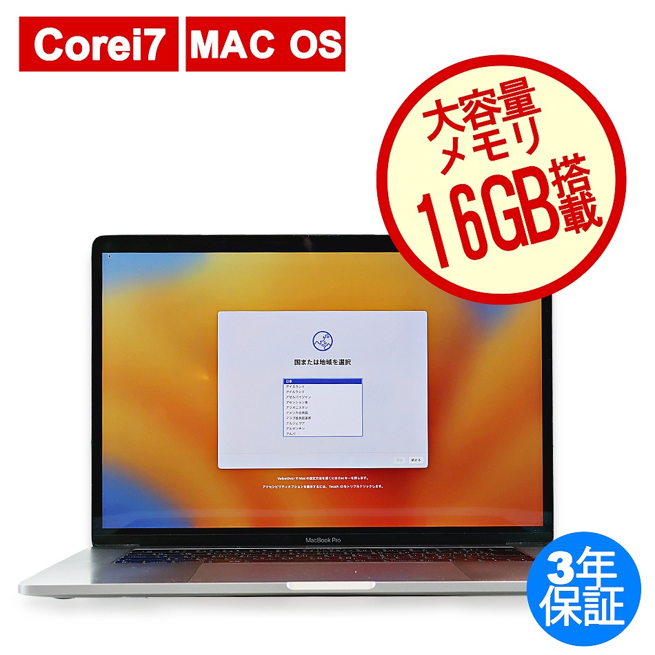 APPLE MACBOOK PRO 中古ノートパソコン:中古パソコン 中古PC販売20年