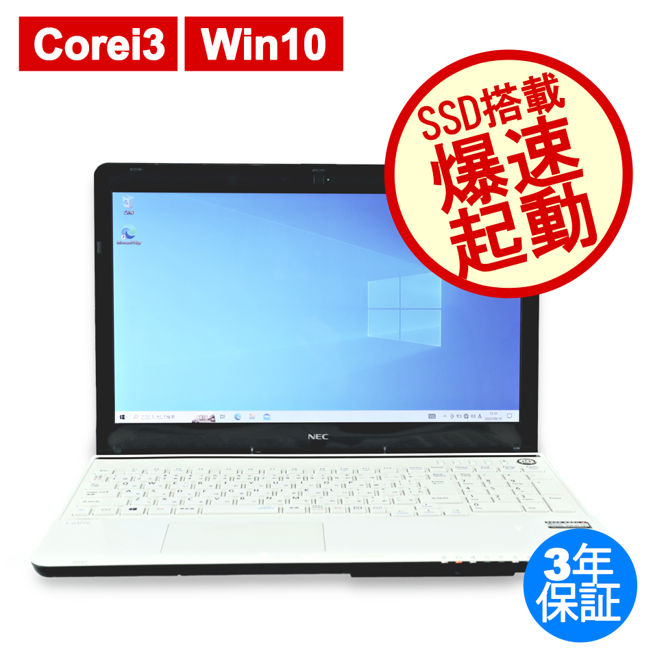 NECノートパソコン LaVie PC-LS350TSW - ノートPC