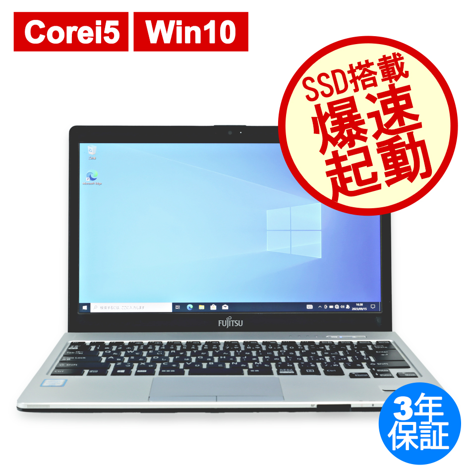 ノートPC FUJITSU LIFEBOOK S936 Windows10