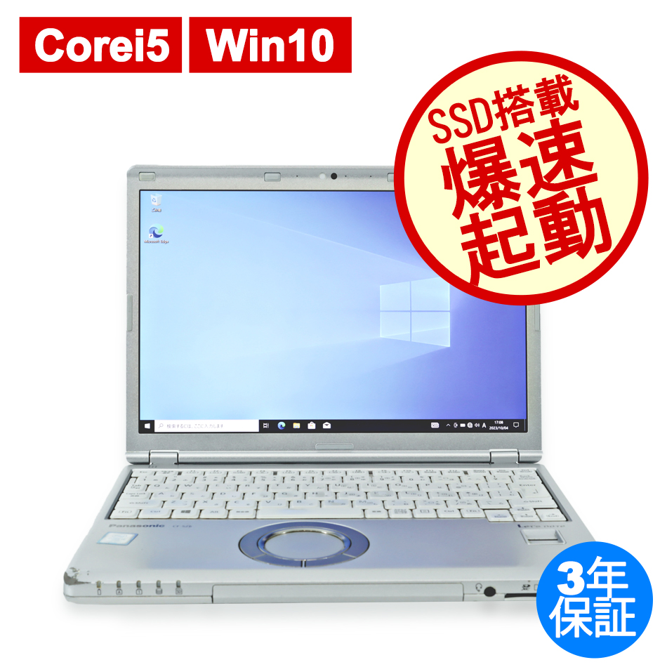 【快適ノートパソコン】Corei5♪SSD♪Office♪Windows10