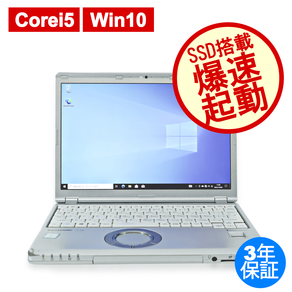 PANASONIC LET'SNOTE CF-SZ6 中古ノートパソコン：中古パソコン 中古PC ...