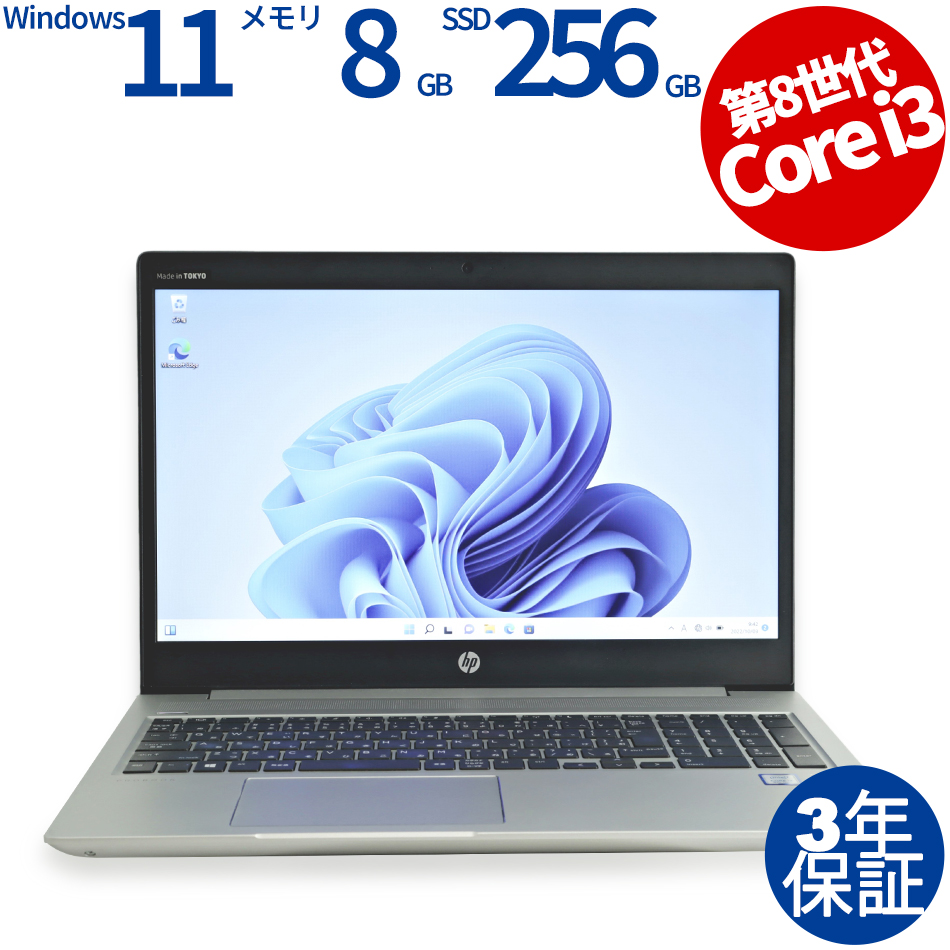 HP PROBOOK 450 G6 中古ノートパソコン：中古パソコン 中古PC販売20年