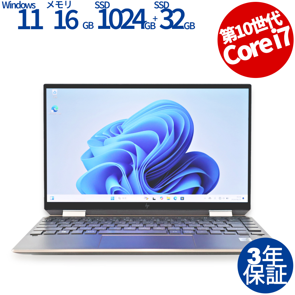 ☆高性能☆ HP Spectre x360 第8世代 i7-8550U SSD