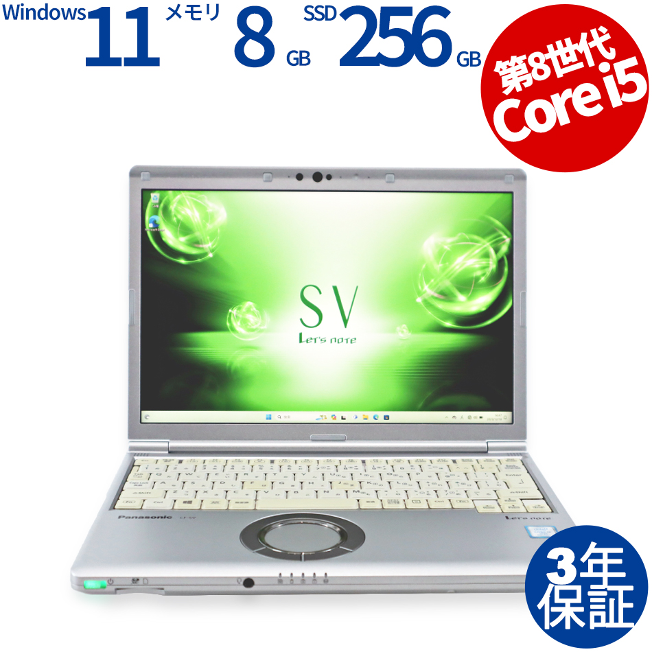 軽量爆速】レッツノートSV +Windows11 23H2+Office2021