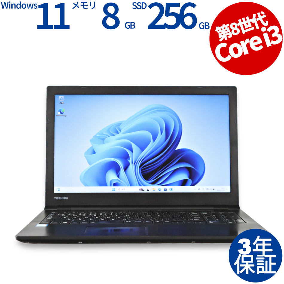 Dynabook  b65/m ノートパソコン256g ssd交換済み Dynabook b65/m ノートパソコン256g ssd交換済み