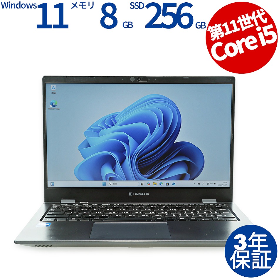 dynabook DYNABOOK G83/HS 中古ノートパソコン：中古パソコン 中古PC 