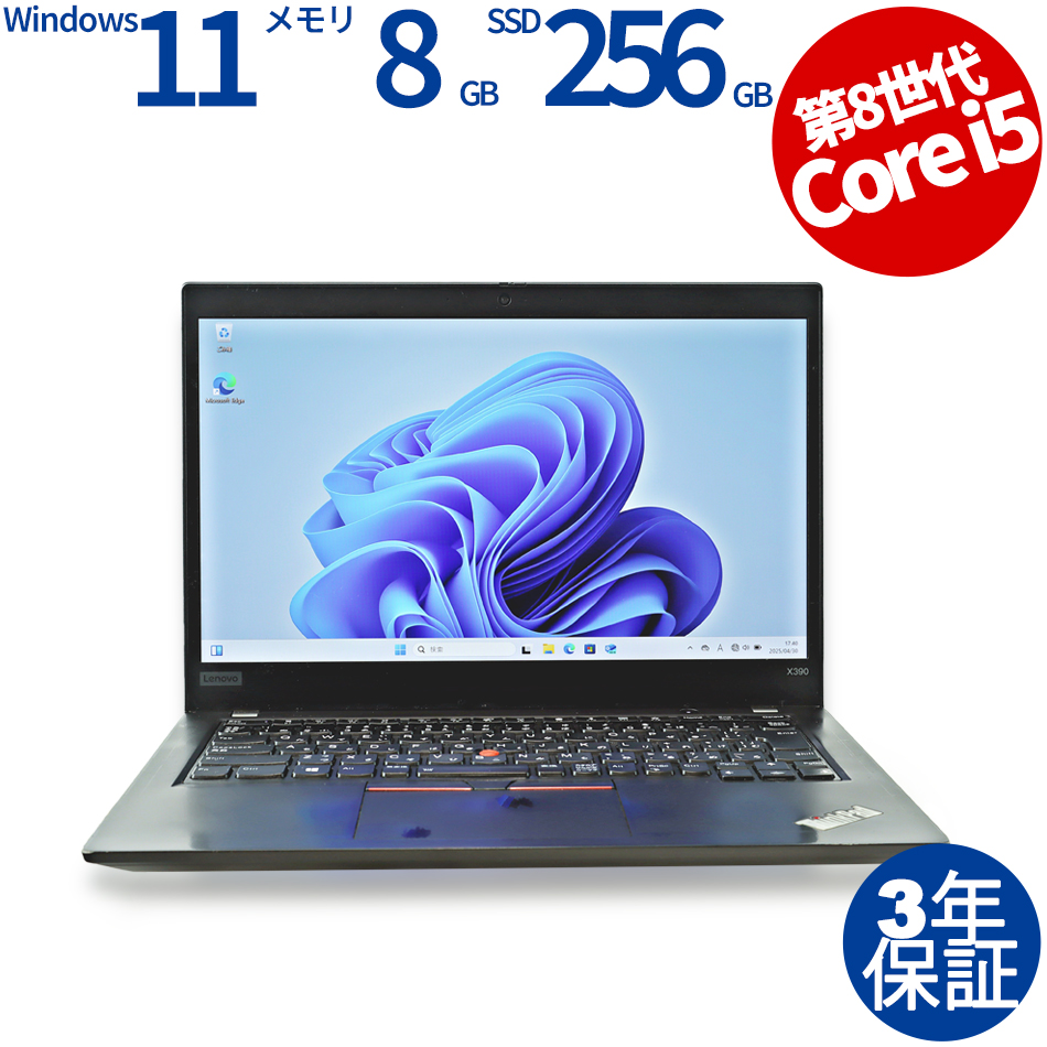 LENOVO THINKPAD X390 (LTEモデル) 20Q1-S8SJ00