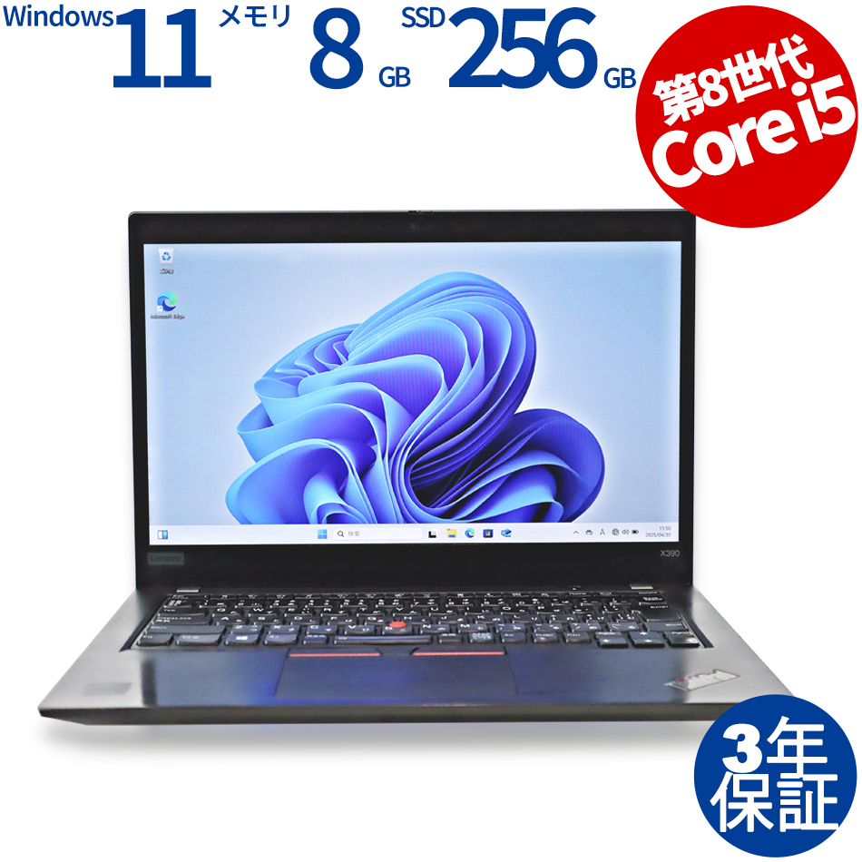 LENOVO THINKPAD X390 (LTEモデル) 20Q1-S8SJ00