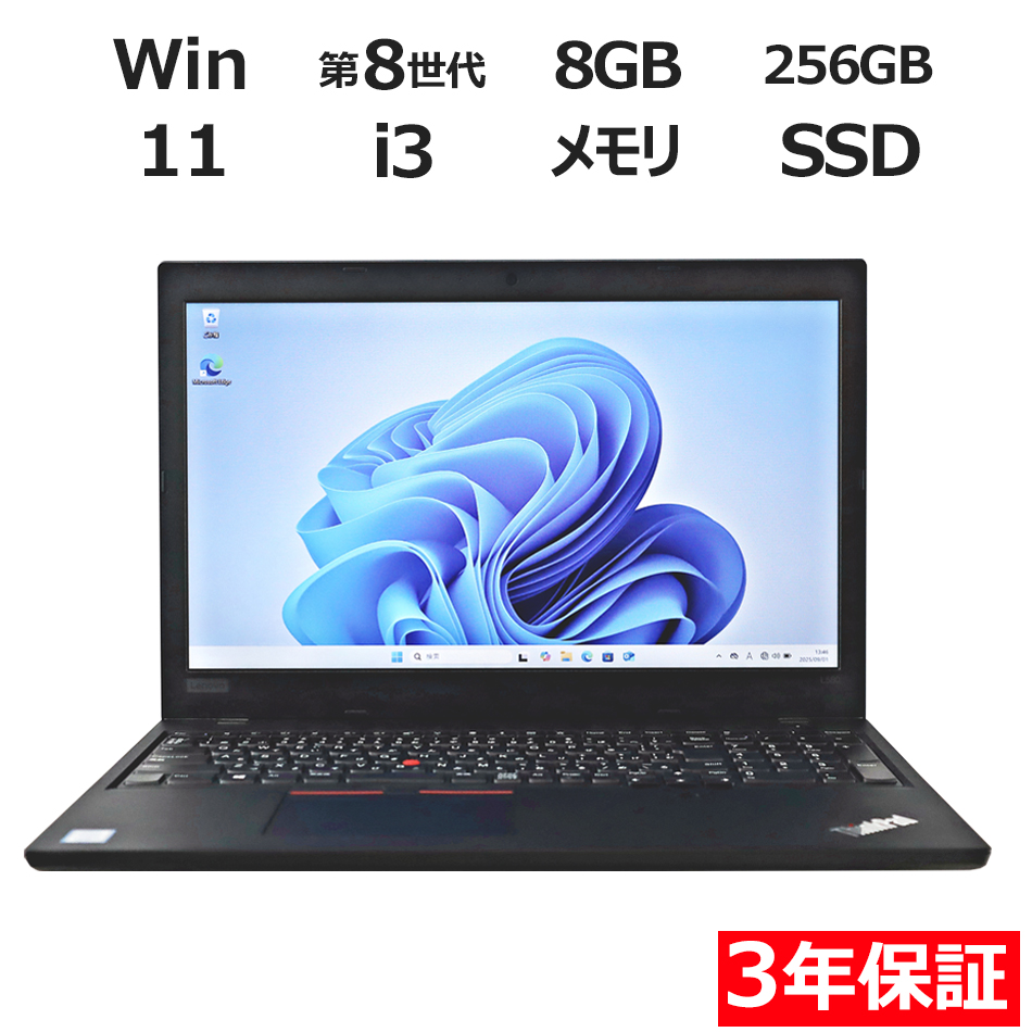 LENOVO THINKPAD L580 [新品SSD] 20LX-S0S500