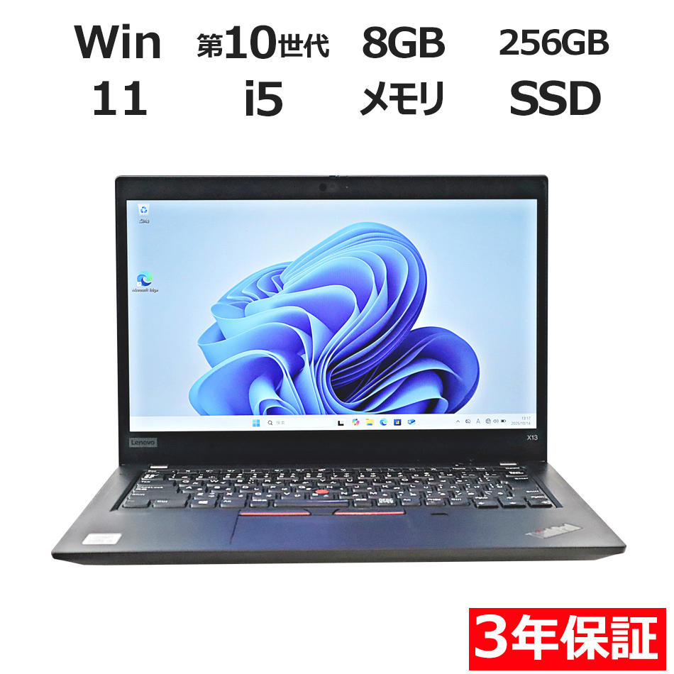 LENOVO THINKPAD X13 GEN 1 [新品SSD] 20T2-005MJP