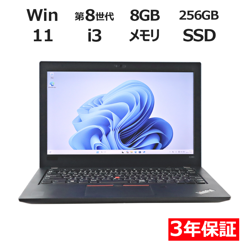 THINKPAD X280【3年保証】