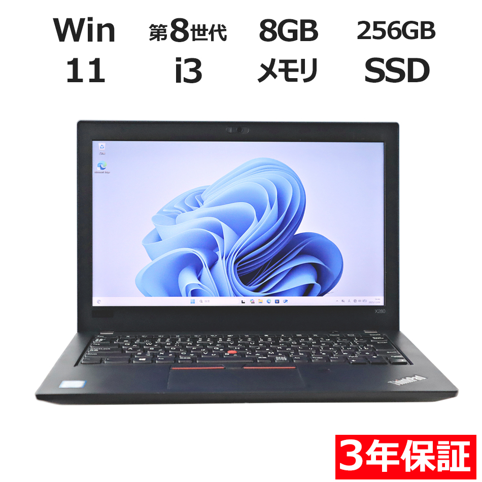 THINKPAD X280【3年保証】