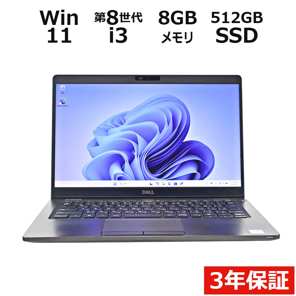 LATITUDE 5300【3年保証】