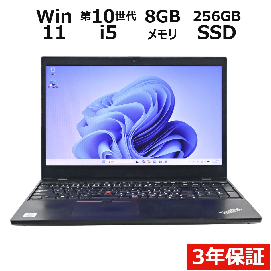 THINKPAD L15 GEN 1【3年保証】