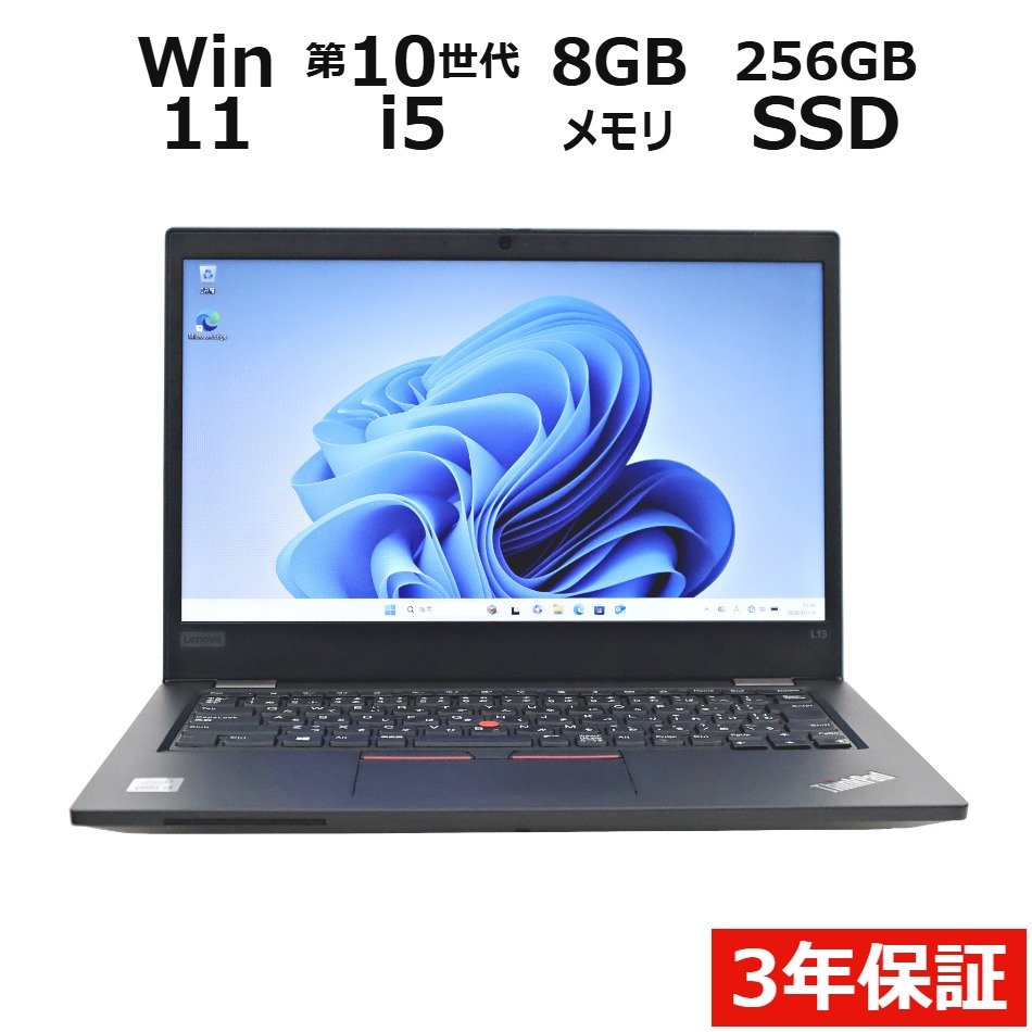 THINKPAD L13【3年保証】