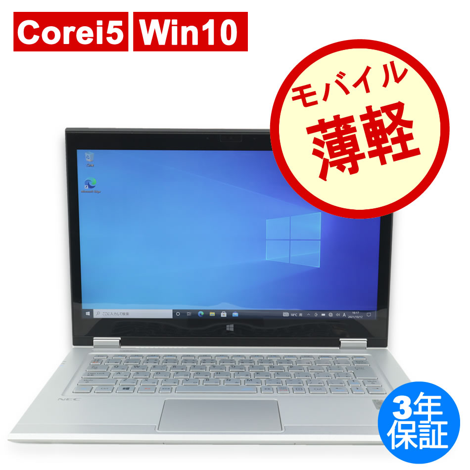 Nec 中古パソコン 中古pc販売年以上の老舗pc Wrap Nec 中古パソコン 中古pc販売年以上の老舗pc Wrap