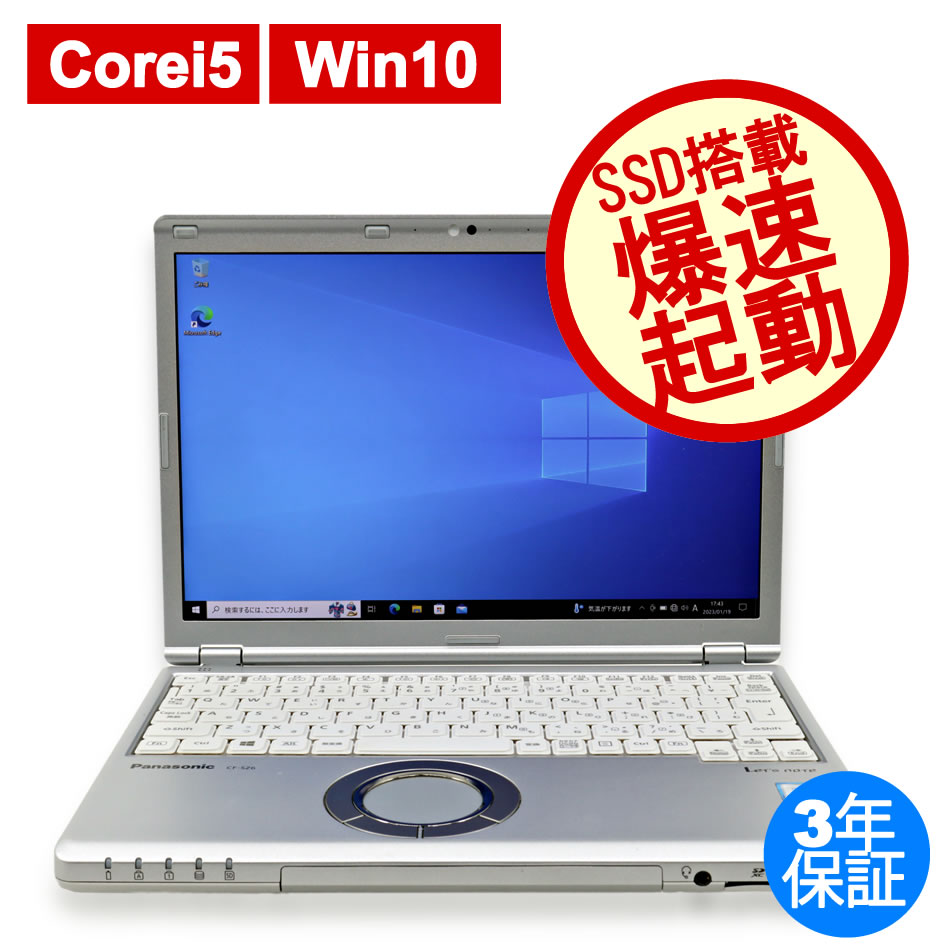 PANASONIC LET'SNOTE CF-SZ6 中古ノートパソコン：中古パソコン 中古PC