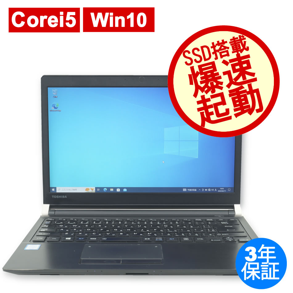 東芝 DYNABOOK R73/H PR73HEJ4437AD11