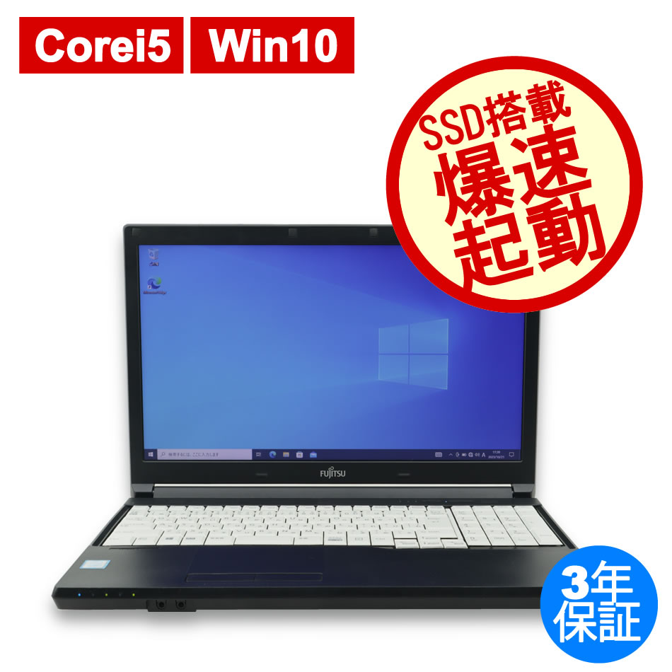 富士通 LIFEBOOK A577/SX [新品SSD] 中古ノートパソコン：中古パソコン ...