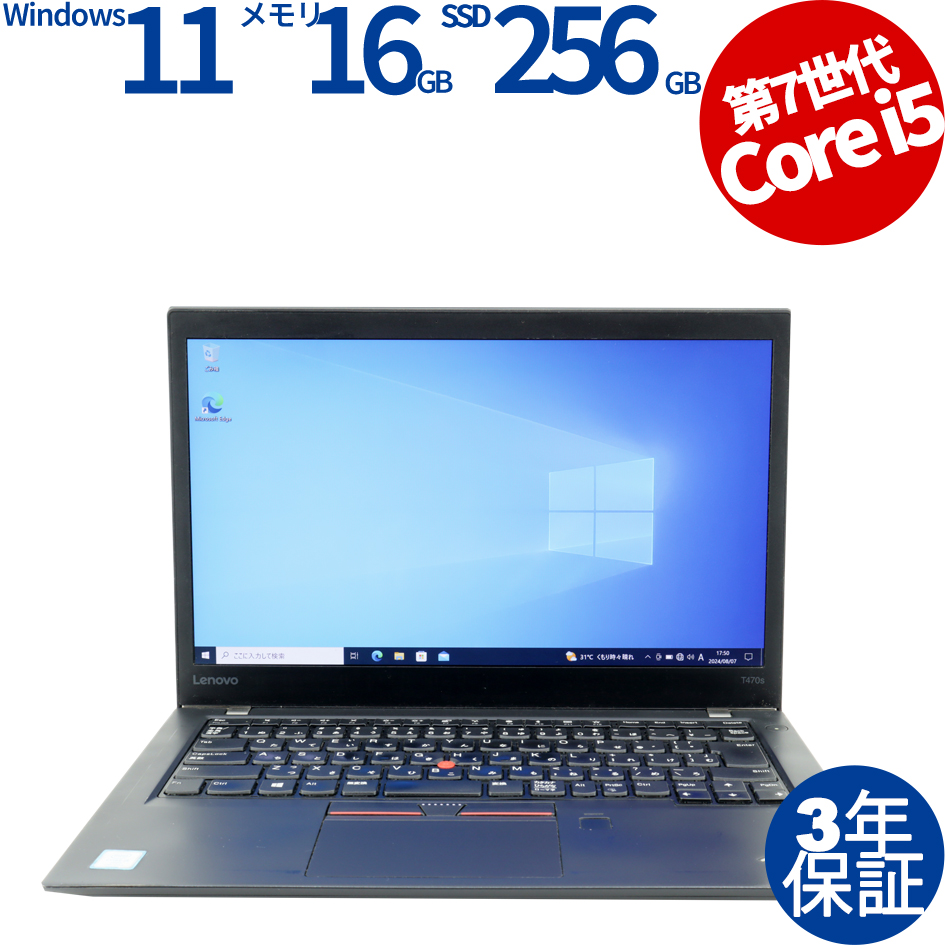 LENOVO THINKPAD T470S 中古ノートパソコン：中古パソコン 中古PC販売 