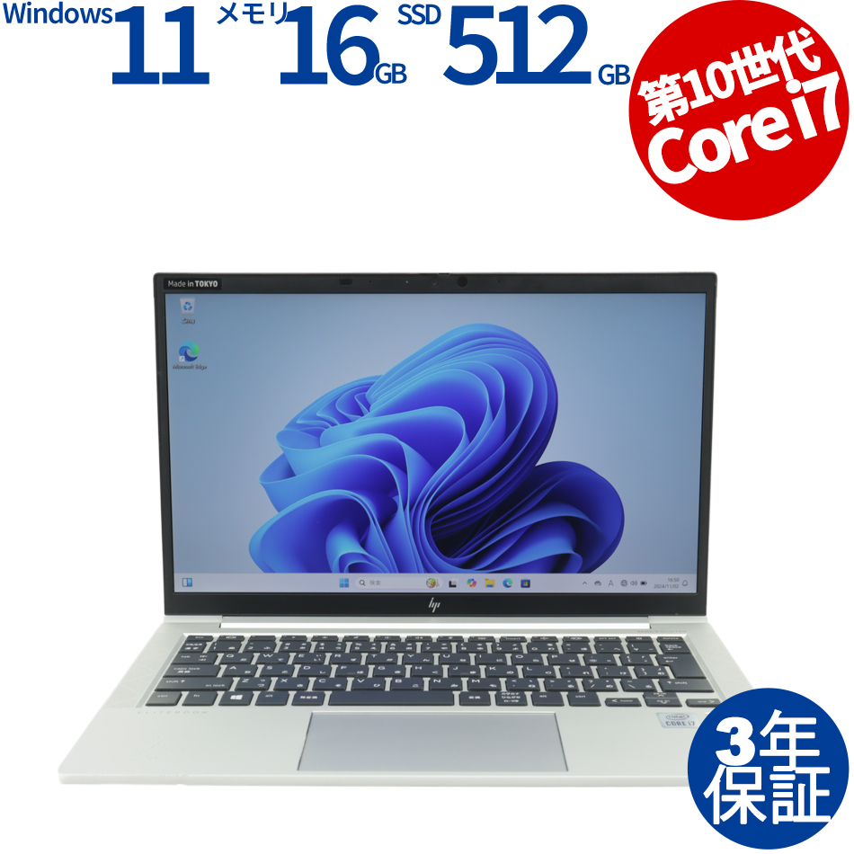 HP [8GB増設済]ELITEBOOK 830 G7 中古ノートパソコン：中古パソコン 