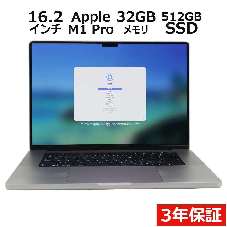 MACBOOK PRO 16-INCH 2021【3年保証】