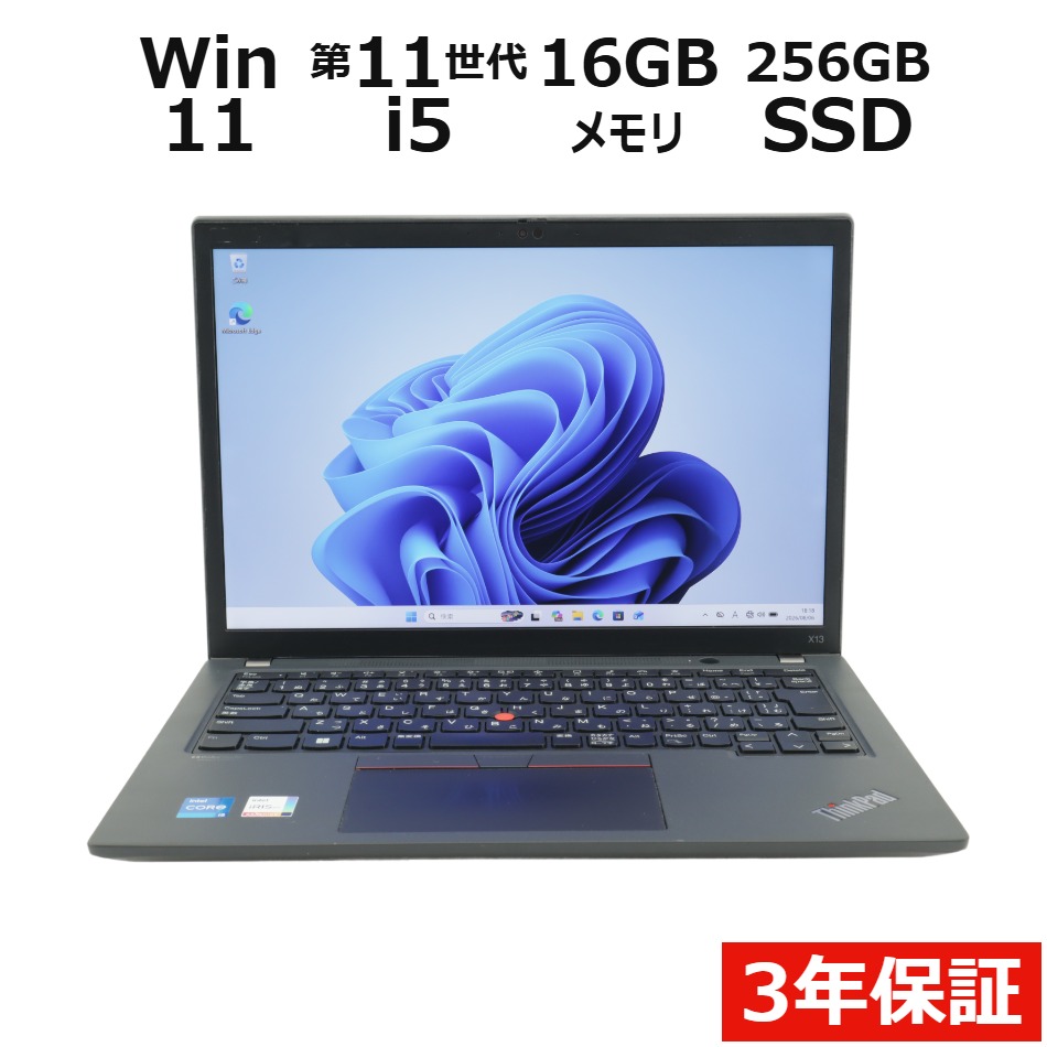 THINKPAD X13 GEN 2【3年保証】