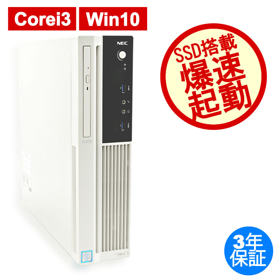 NEC MATE MJ37L/L-U [新品SSD] PC-MJ37LLZDU