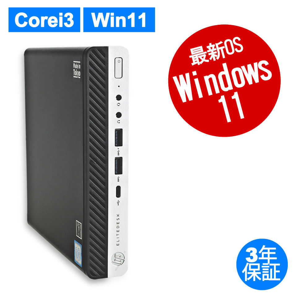 HP ELITEDESK 800 G4 DM [新品SSD] 