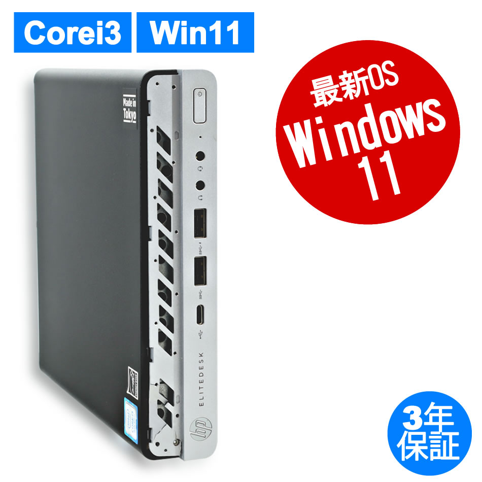 HP ELITEDESK 800 G4 DM [新品SSD] 