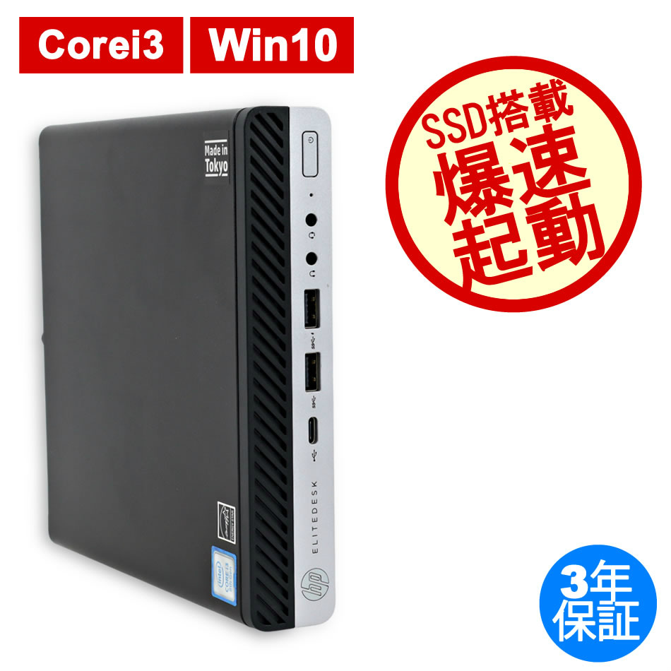 HP ELITEDESK 800 G4 DM [新品SSD] 