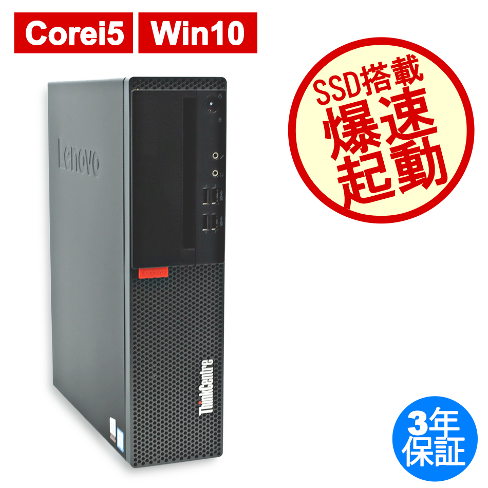 LENOVO THINKCENTRE M710S [新品SSD] 10M8-A02AJP